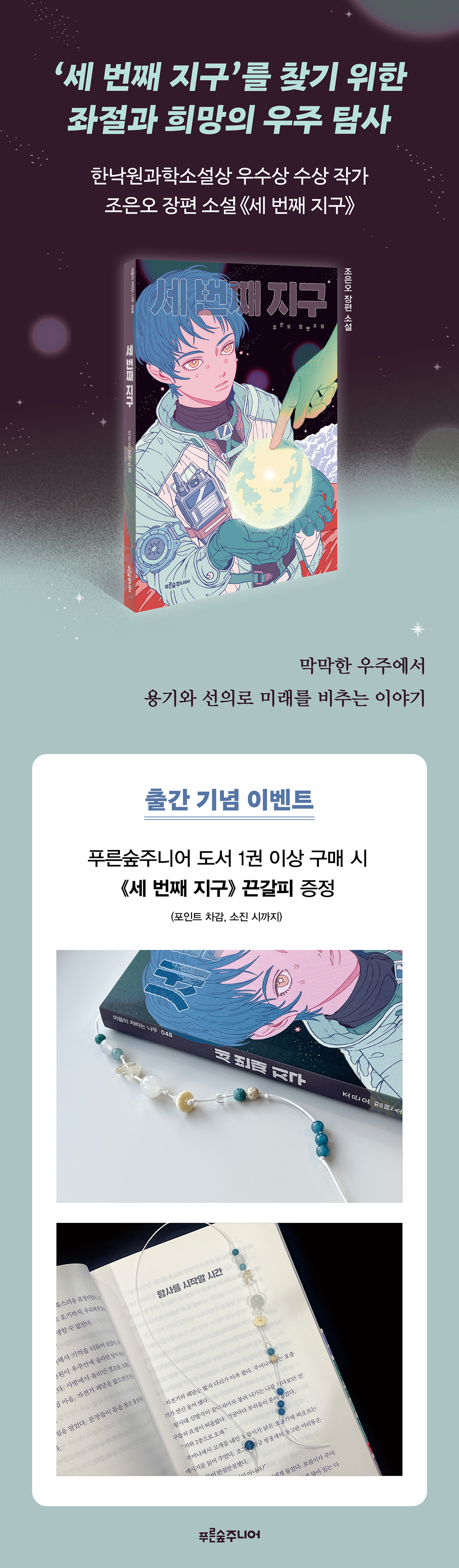 『세 번째 지구』 출간 기념 이벤트