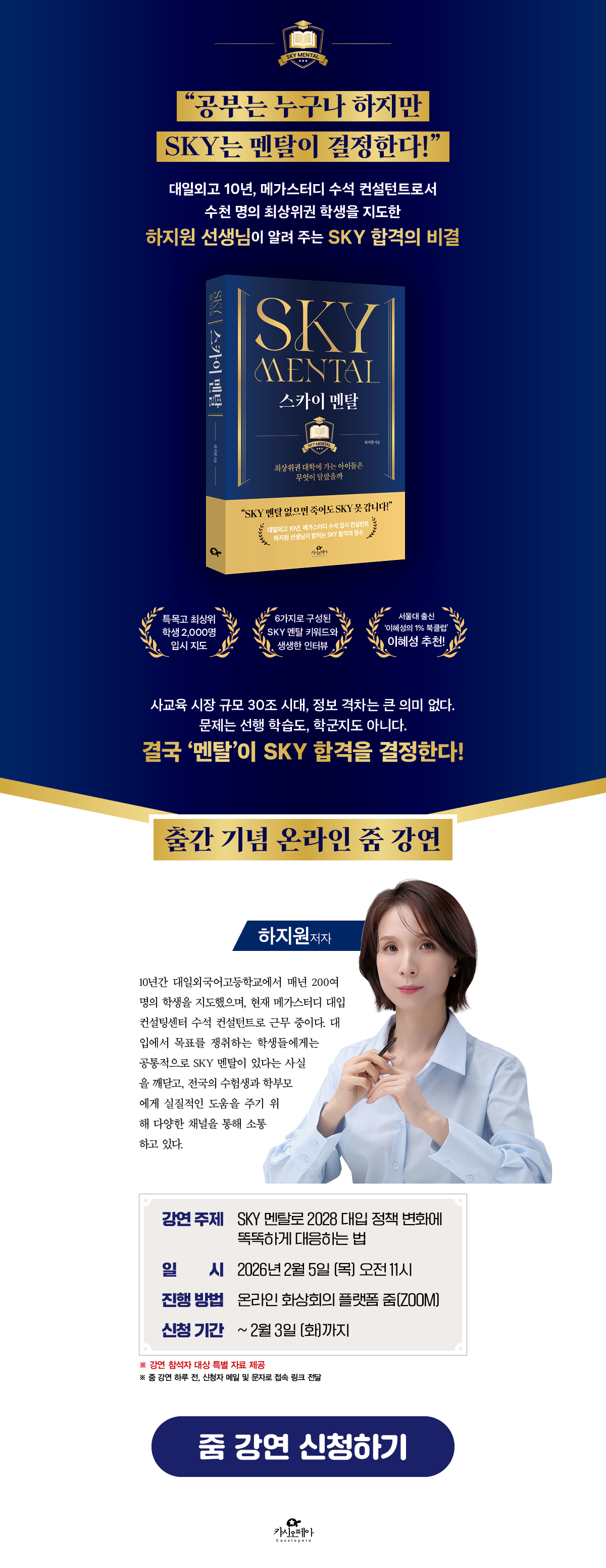 『스카이 멘탈』 출간 기념 온라인 줌 강연 이벤트