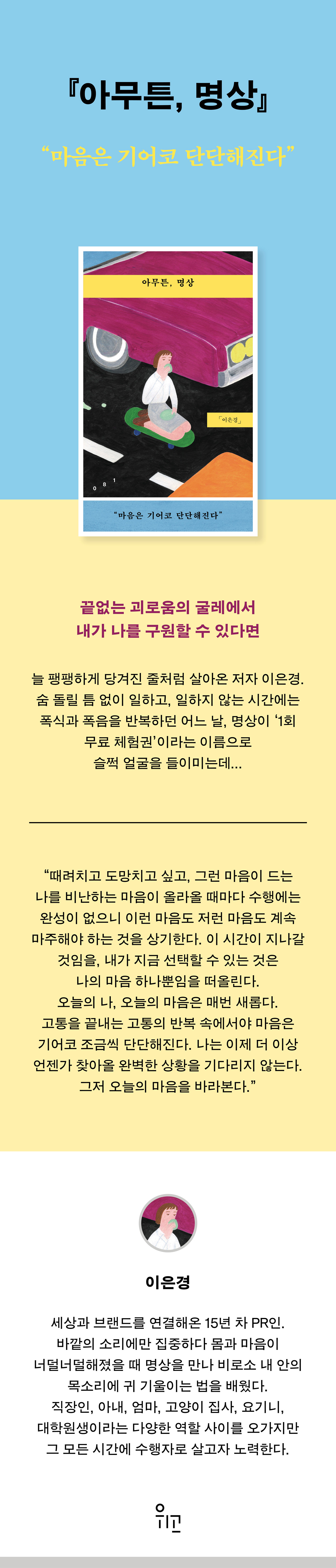 『아무튼, 명상』 출간 기념 이벤트