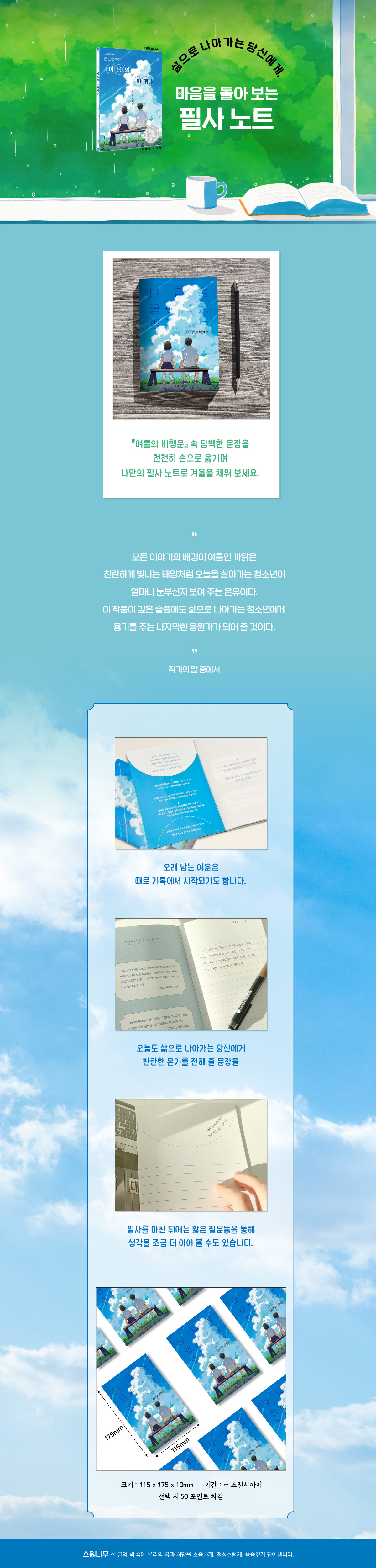 『여름의 비행운』 필사노트 증정 이벤트