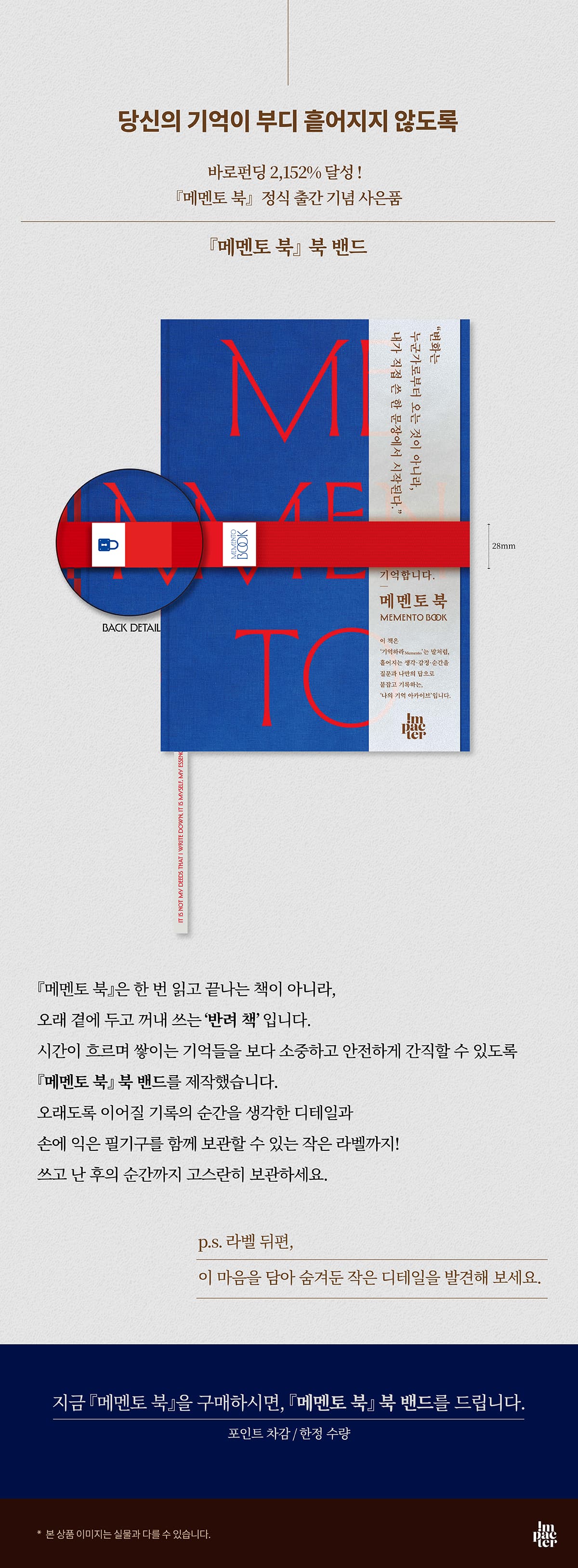 『메멘토 북』 출간 기념 이벤트