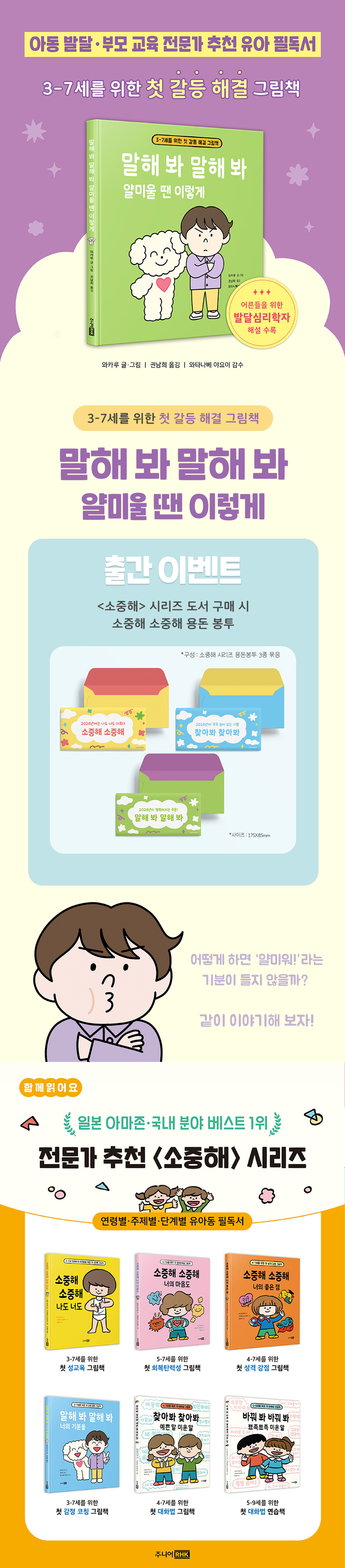 『말해 봐 말해 봐 얄미울 땐 이렇게』 출간 기념 이벤트