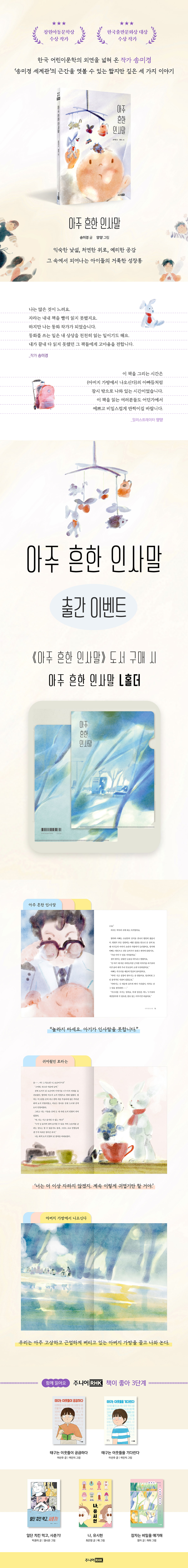 『아주 흔한 인사말』 출간 기념 이벤트