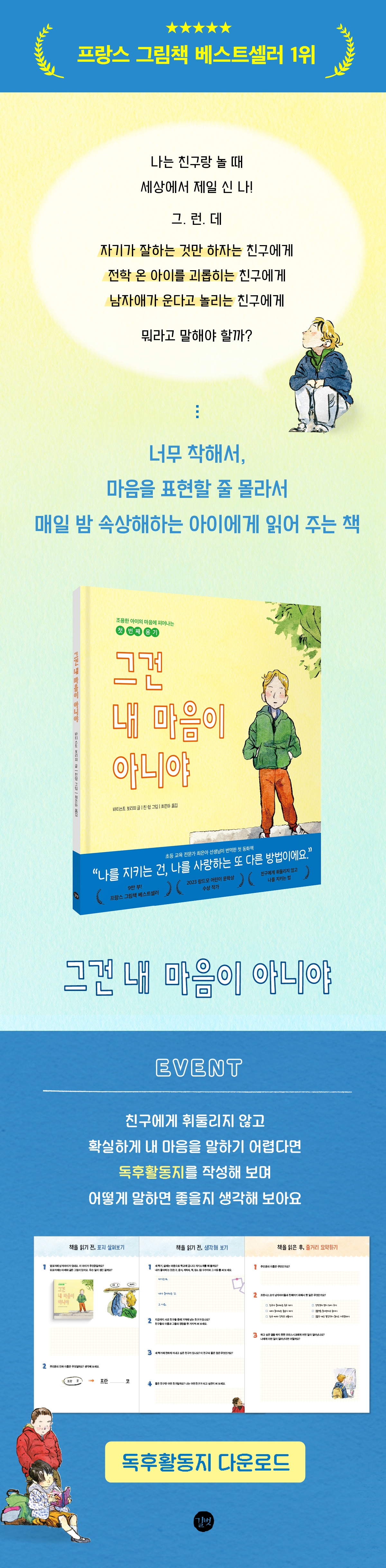 『그건 내 마음이 아니야』 출간 기념 이벤트