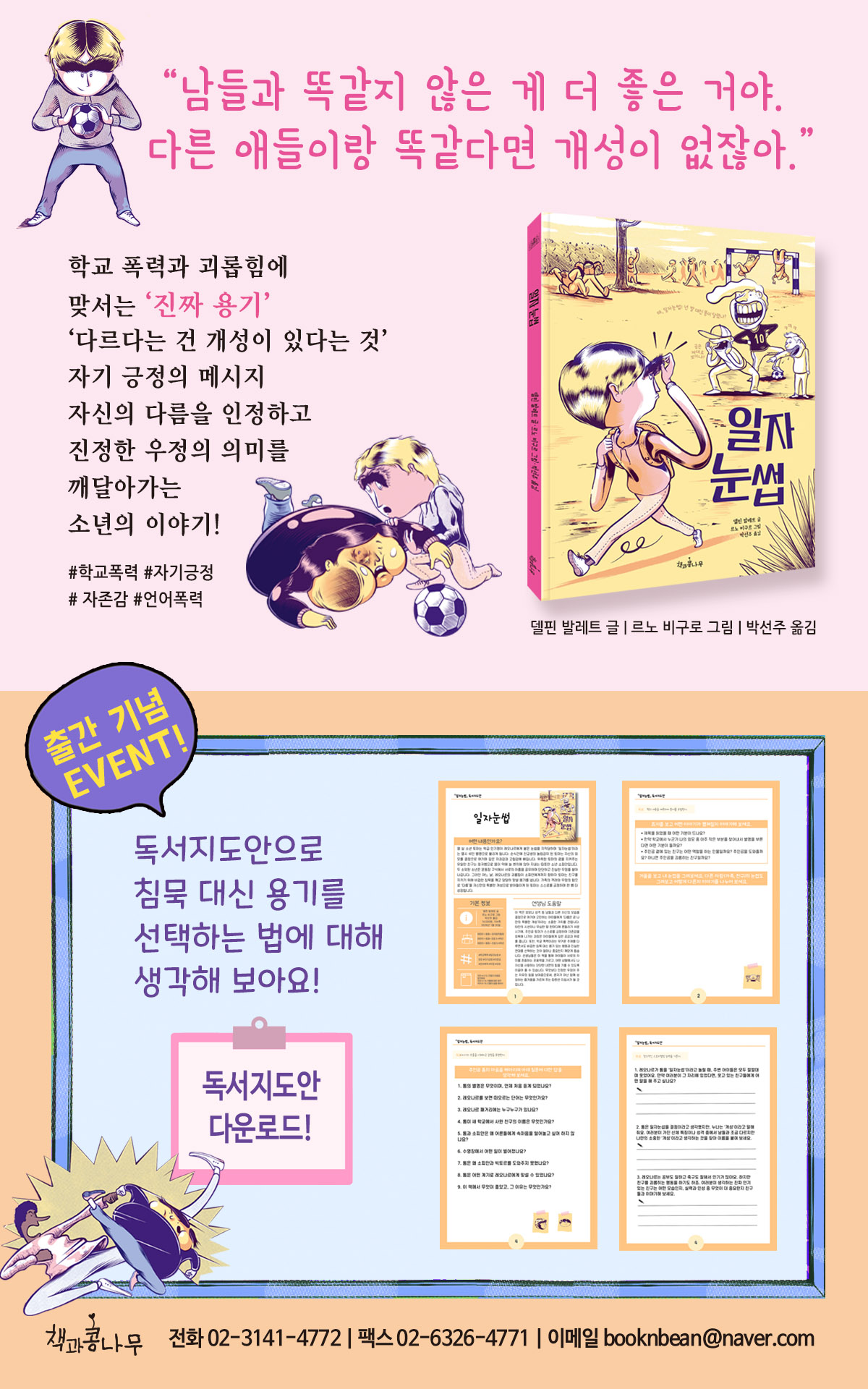 『일자눈썹』 출간 기념 독후활동지 이벤트