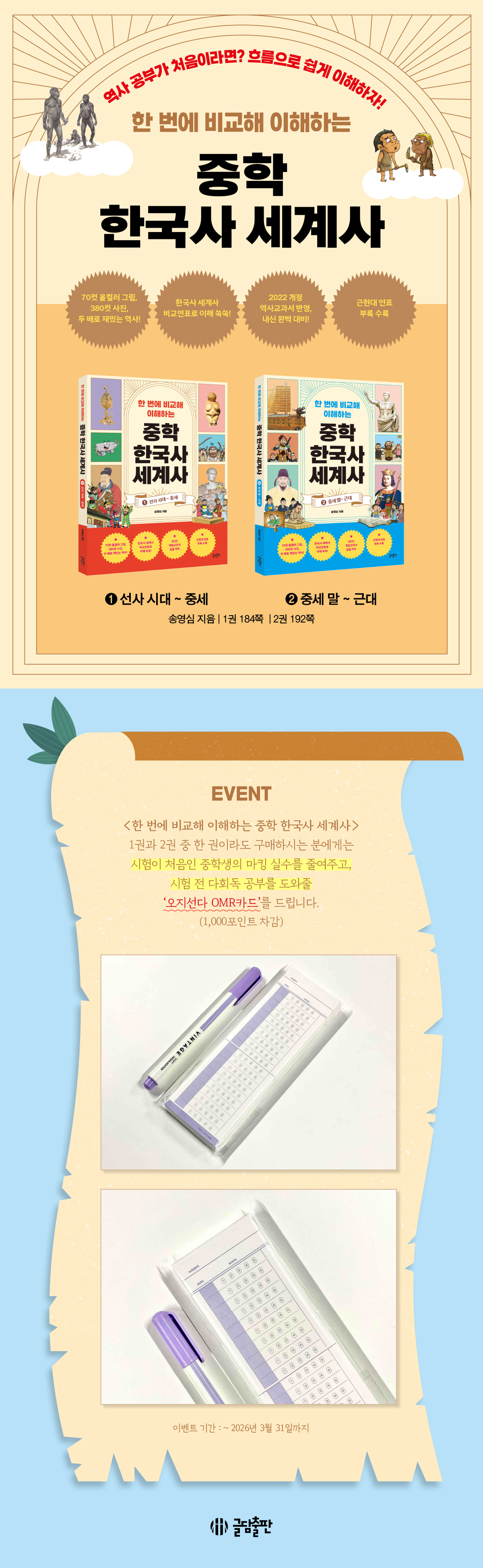 <중학 한국사 세계사> 출간 기념 사은품 이벤트