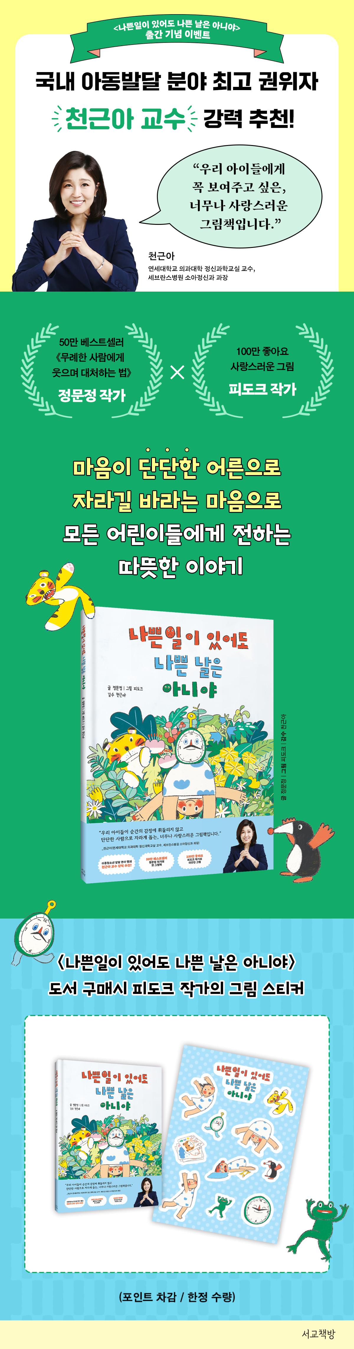 『나쁜 일이 있어도 나쁜 날은 아니야』 출간 기념 이벤트