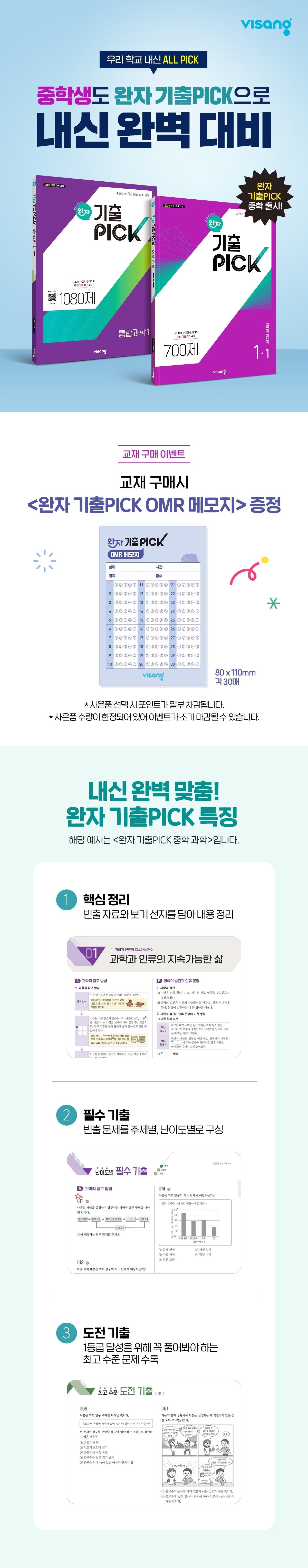 내신 완벽 대비! <완자 기출PICK> 구매 이벤트