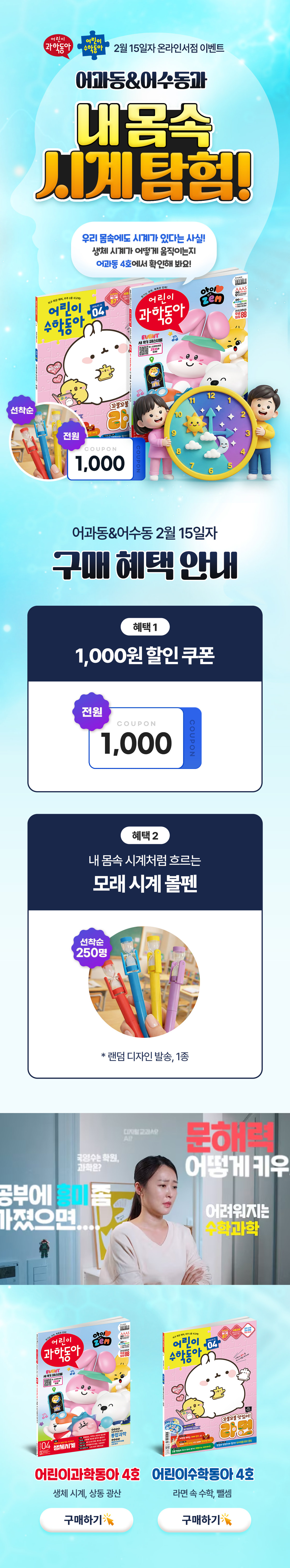 어과동&어수동 내 몸속 시계탐험!