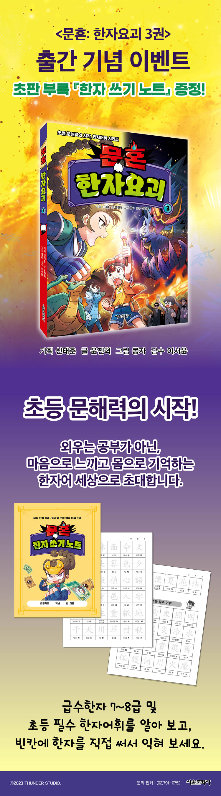 <문혼: 한자요괴 3> 출간 기념 이벤트