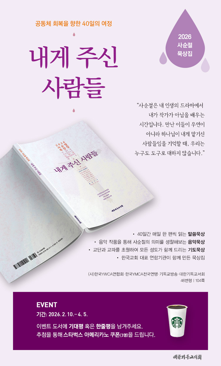『내게 주신 사람들』 기대평 이벤트