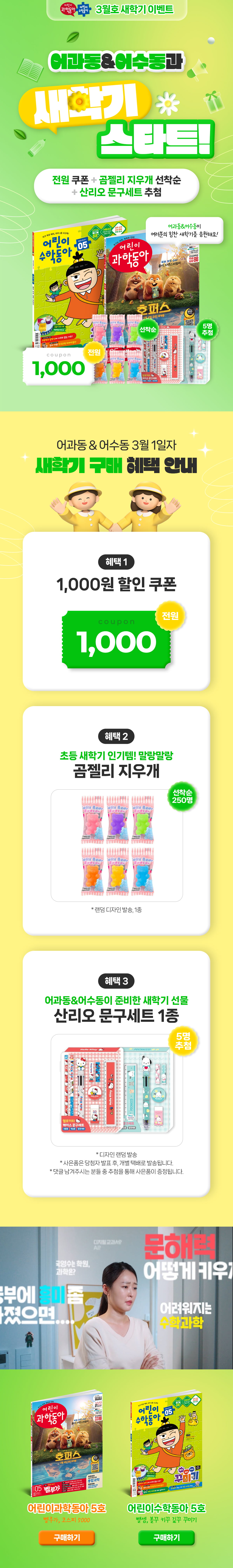 [동아사이언스] 어과동 & 어수동과 새학기 스타트!