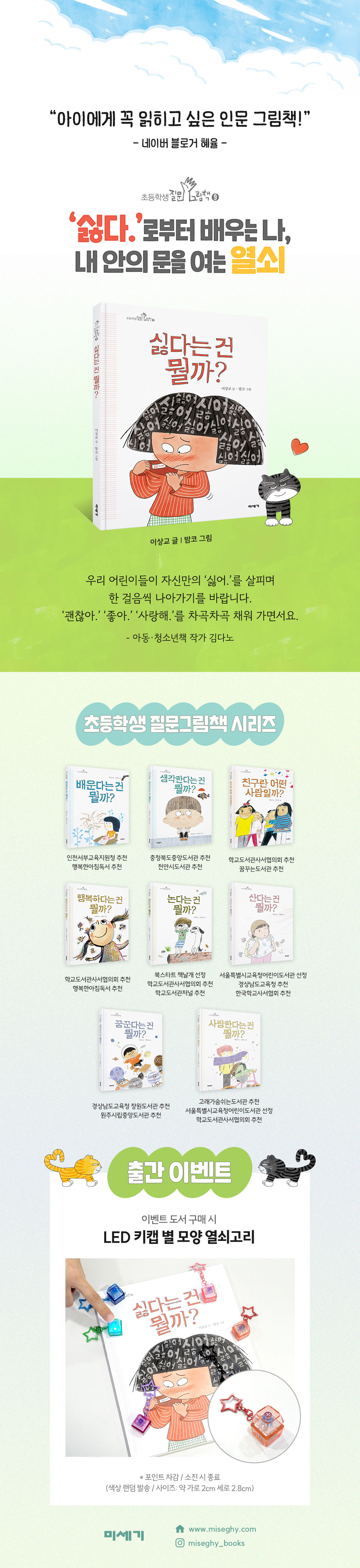 『싫다는 건 뭘까?』 출간 기념 이벤트