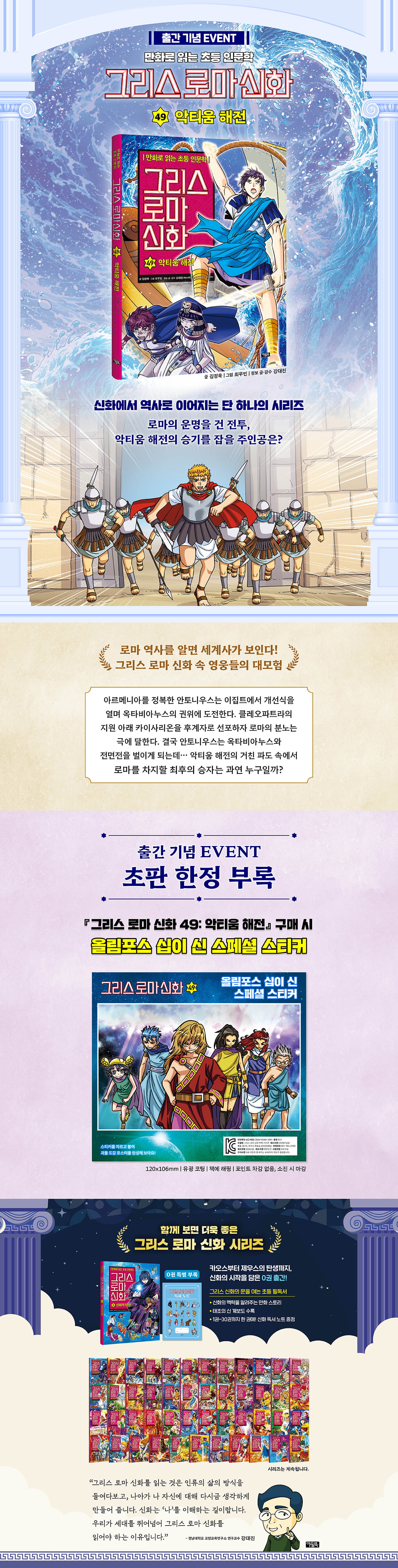 <그리스 로마 신화 49> 초판 한정 부록 이벤트