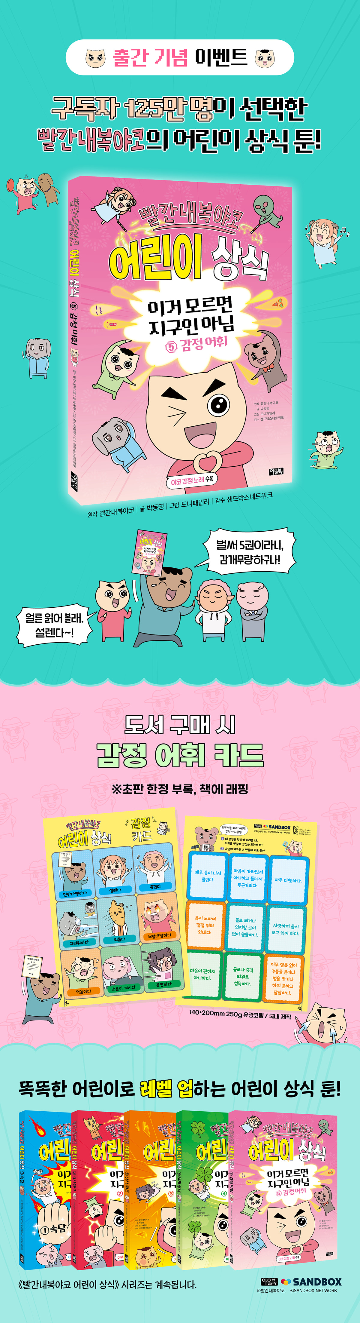 <빨간내복야코 5> 출간 기념 이벤트