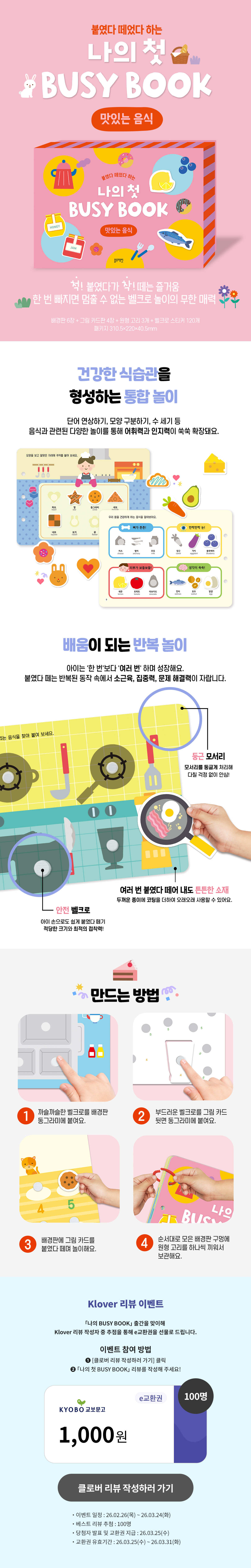 <나의 첫 Busy Book: 맛있는 음식> 클로버 리뷰 이벤트
