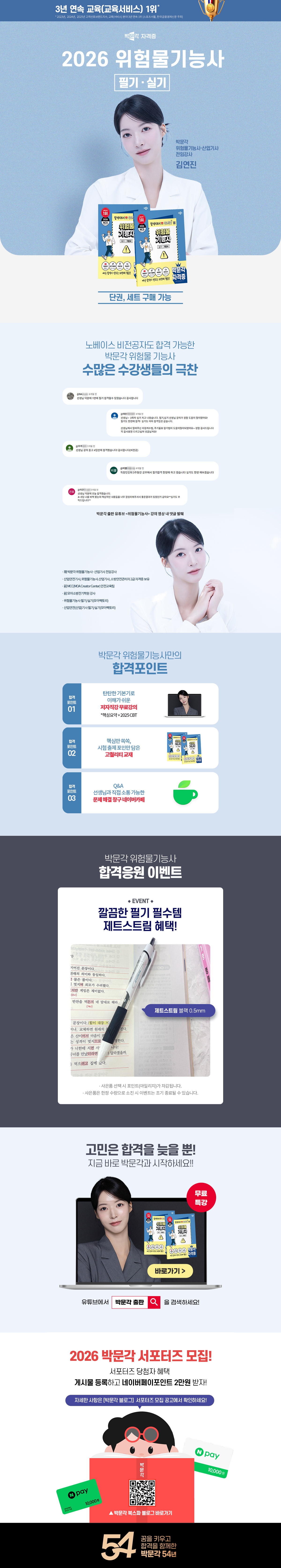 [박문각] 위험물기능사 합격응원 이벤트