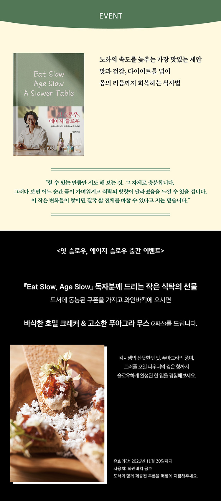 『잇 슬로우, 에이지 슬로우』 출간 기념 이벤트