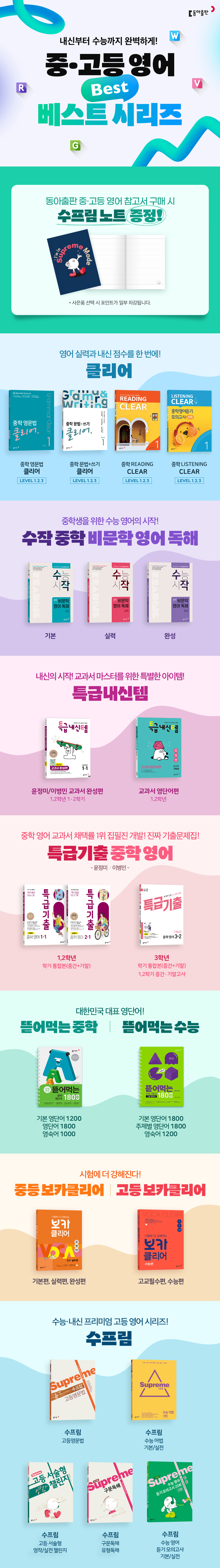 [동아출판] 중·고등 영어 베스트 시리즈