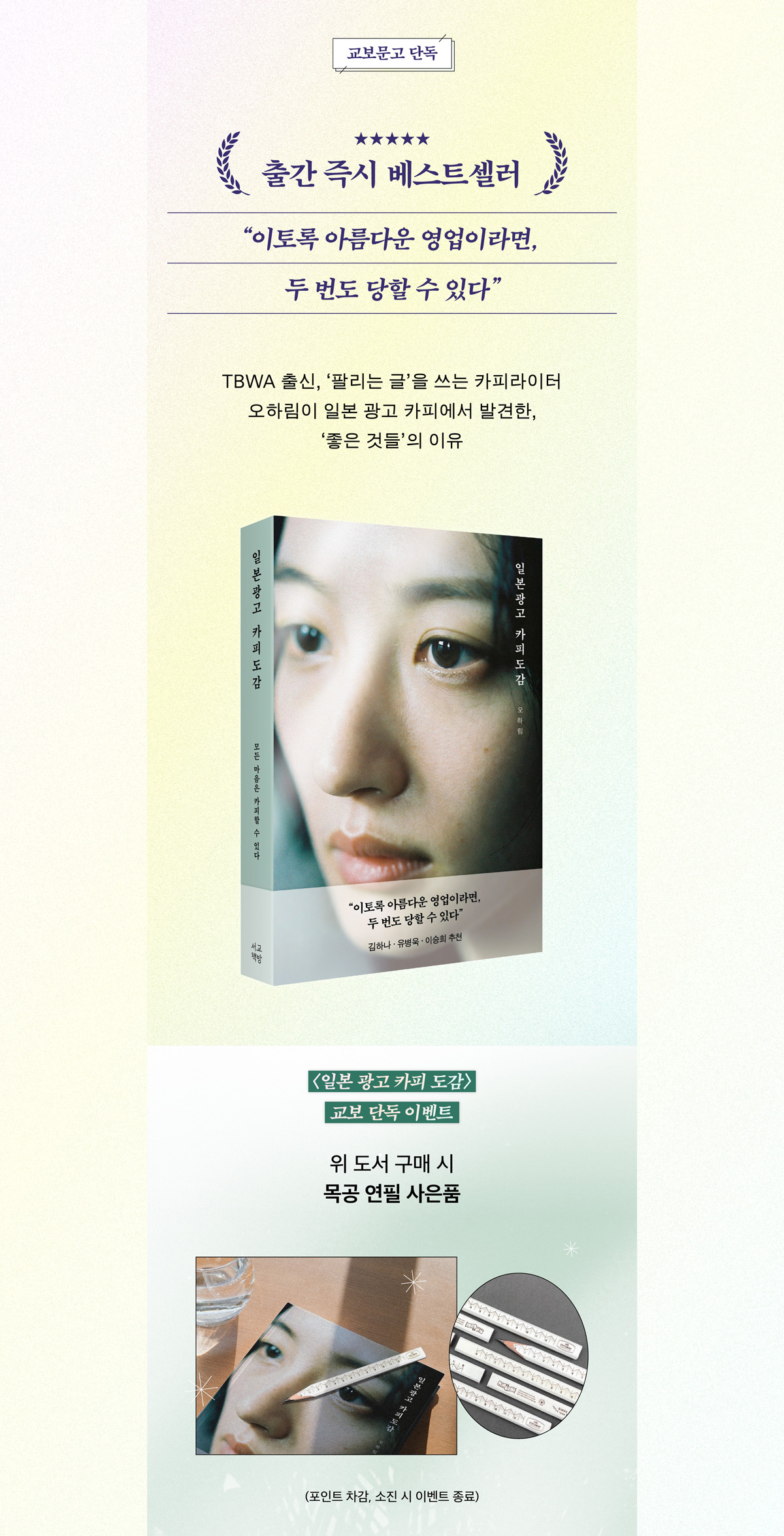 교보문고 단독! 『일본 광고 카피 도감』  출간 기념 2차 이벤트