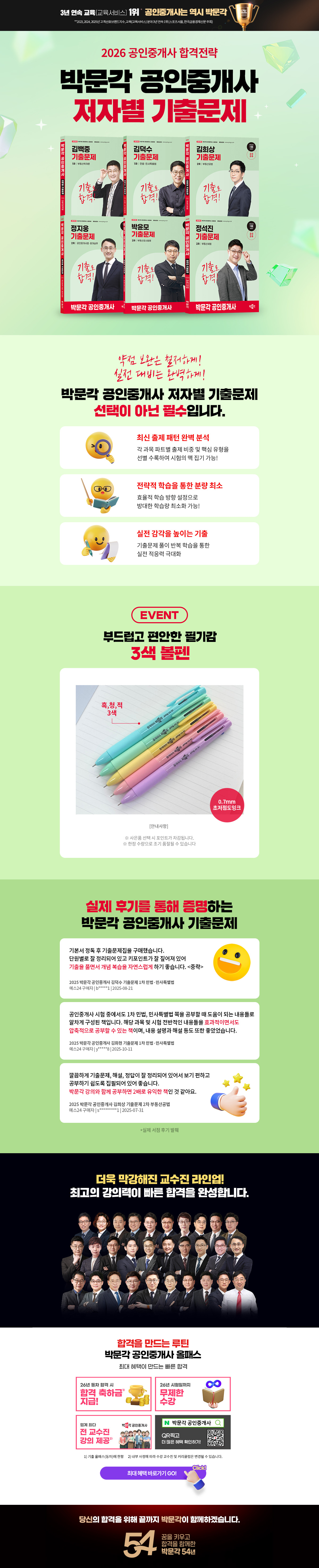 [박문각] 공인중개사 합격전략! 저자별 기출문제