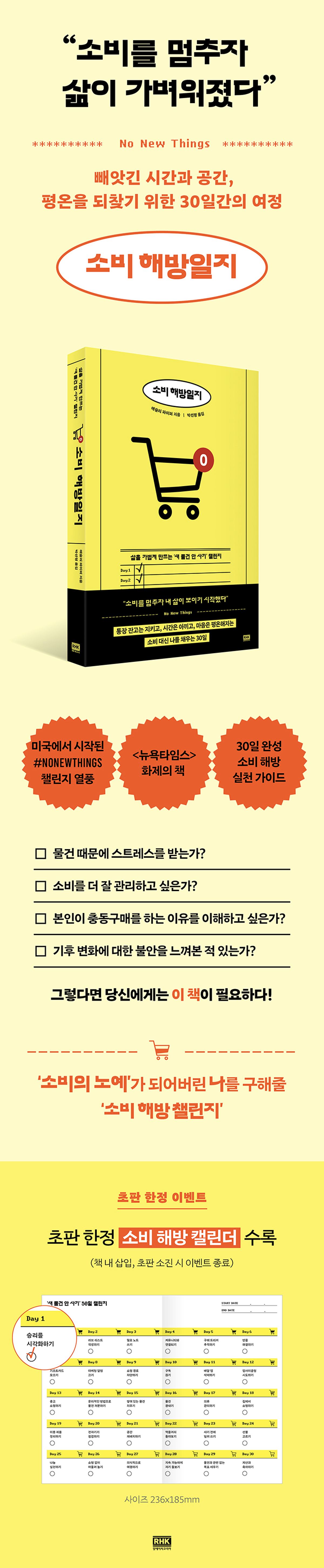 『소비 해방일지』 출간 기념 이벤트