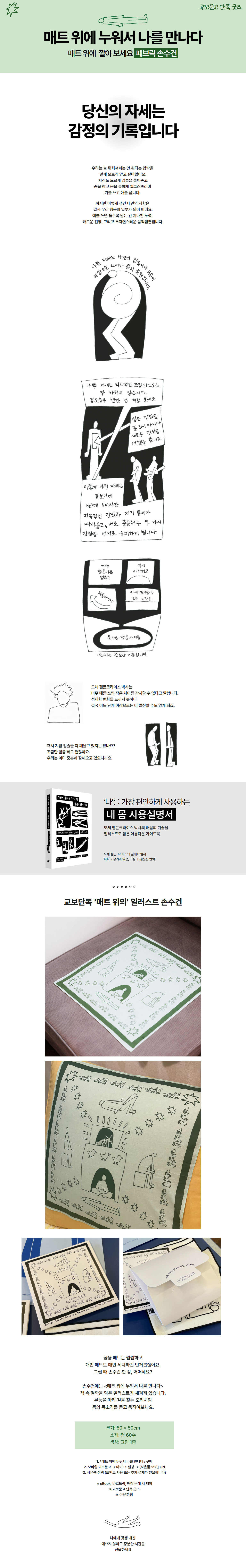 『매트 위에 누워서 나를 만나다』 사은품 이벤트