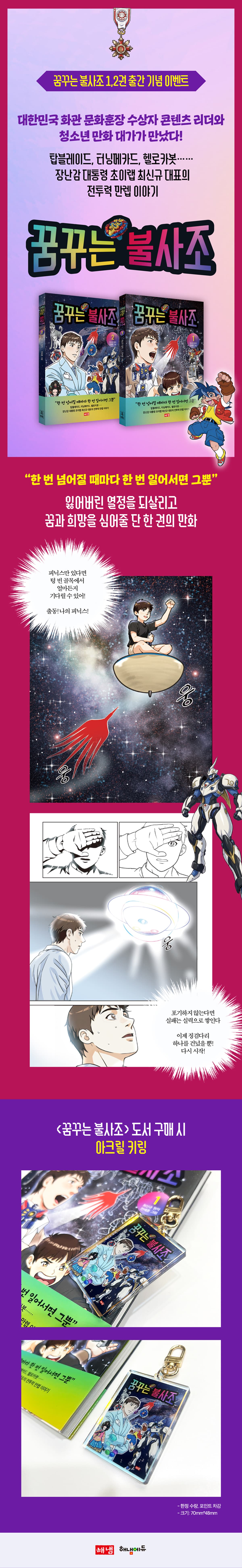 『꿈꾸는 불사조 1, 2권』 출간 기념 이벤트 