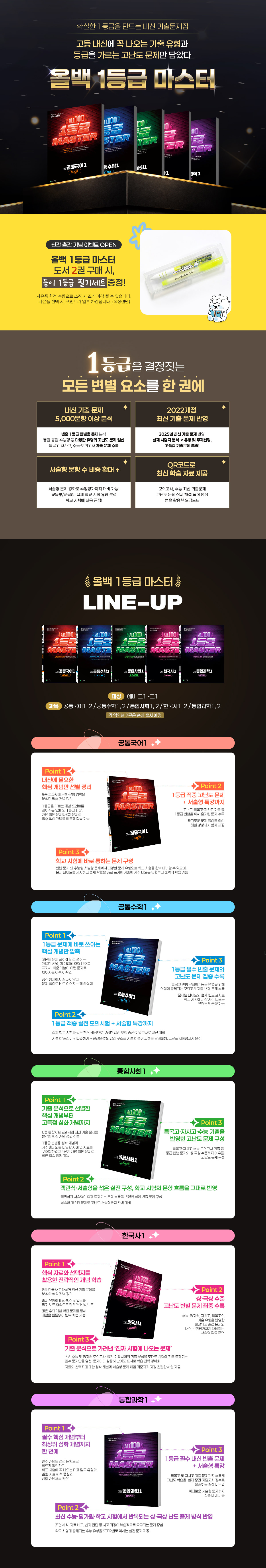 [천재교육] 고등 올백 1등급 마스터