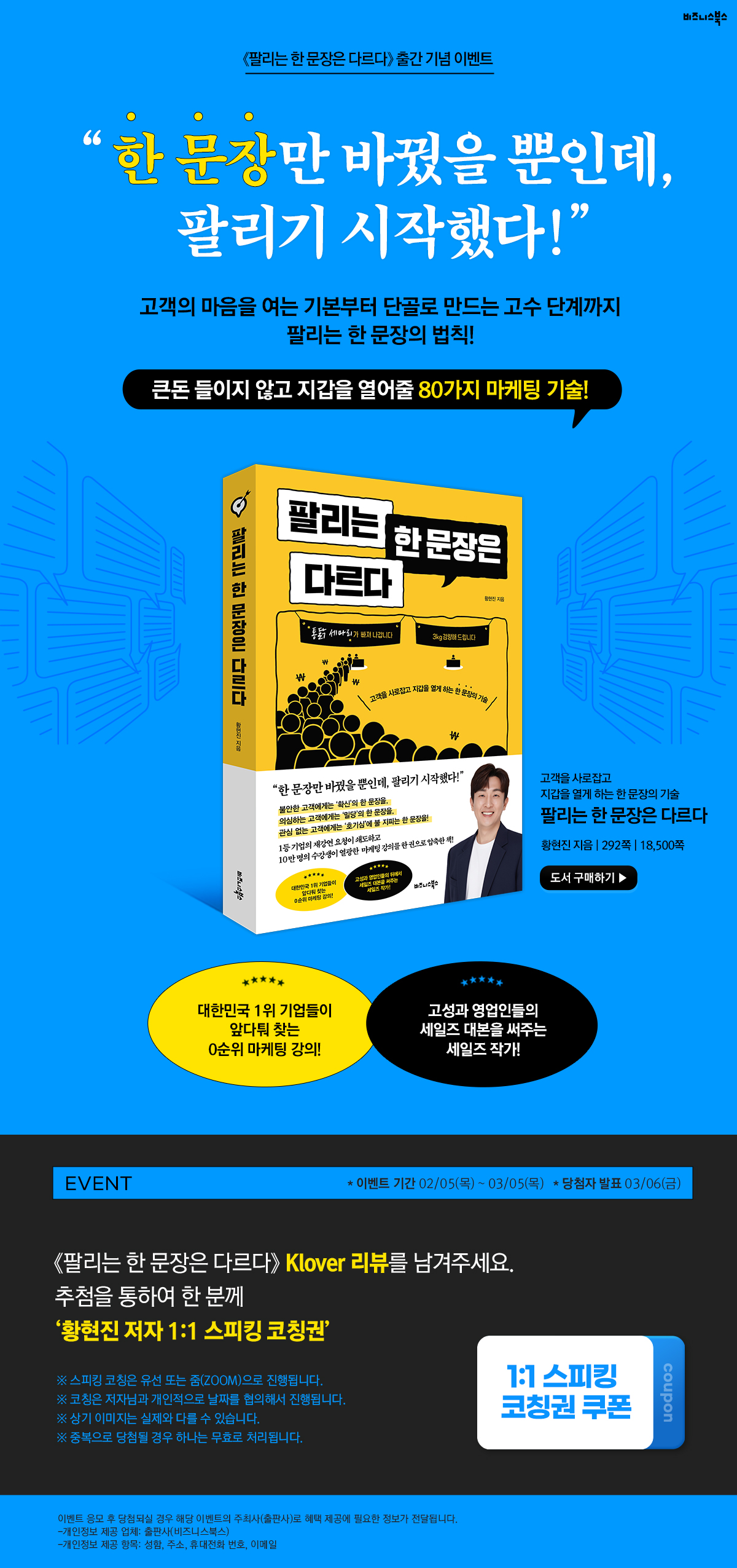 『팔리는 한 문장은 다르다』 출간 기념 클로버 리뷰 이벤트