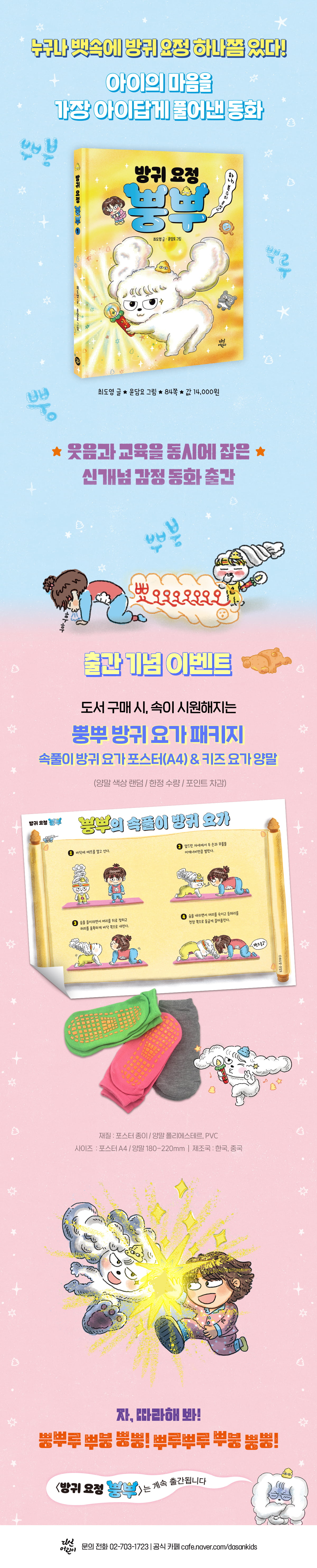 『방귀 요정 뿡뿌』 출간 기념 이벤트