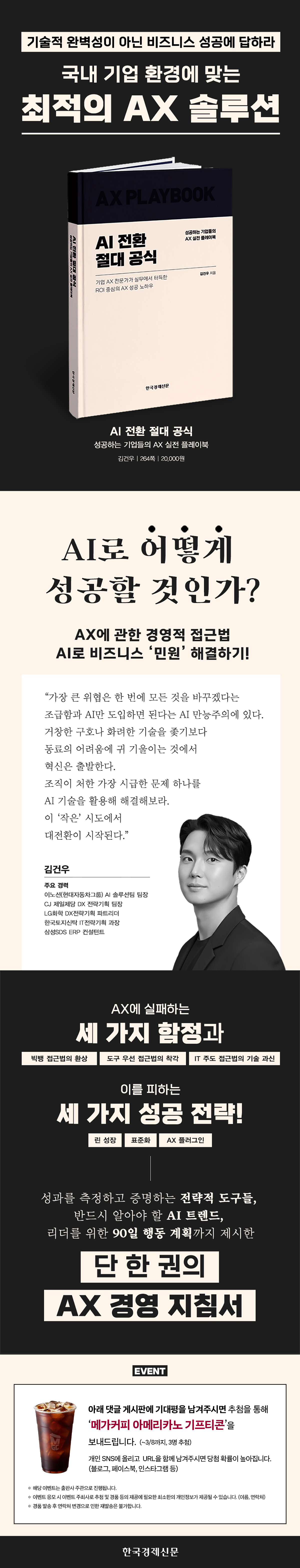 『AI 전환 절대 공식』 출간 기념 기대평 이벤트