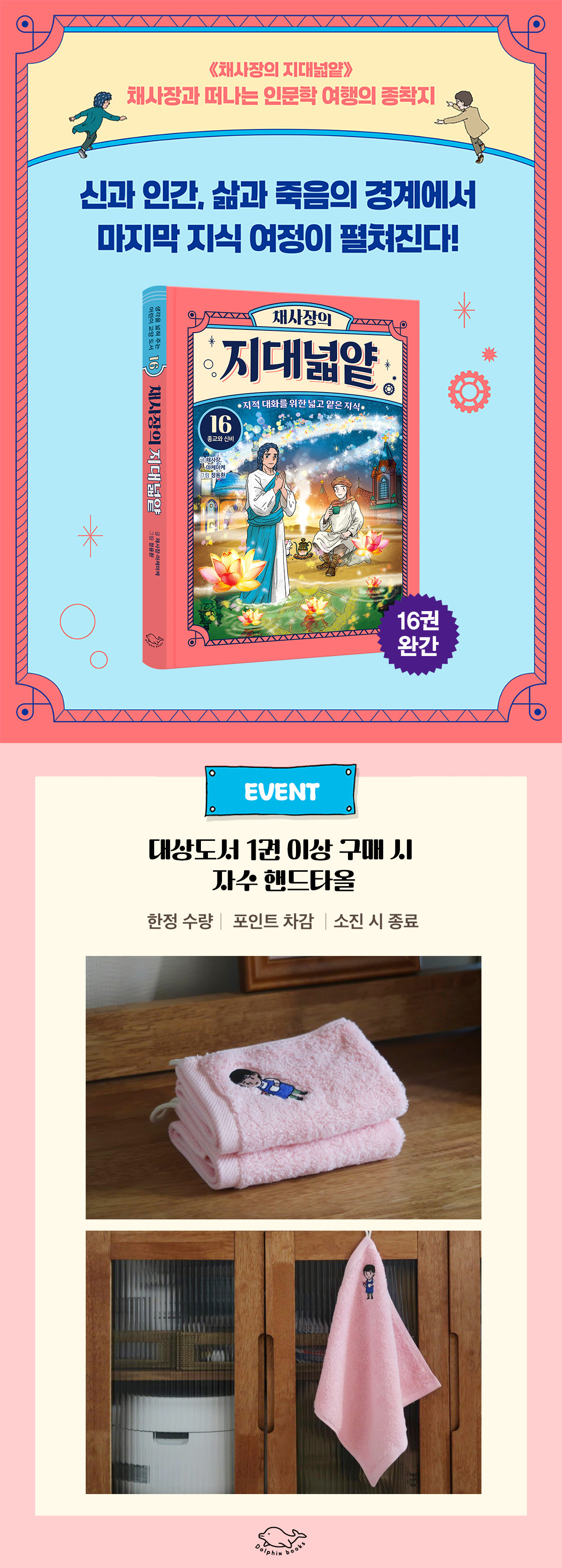 <채사장의 지대넓얕 16> 출간 기념 이벤트