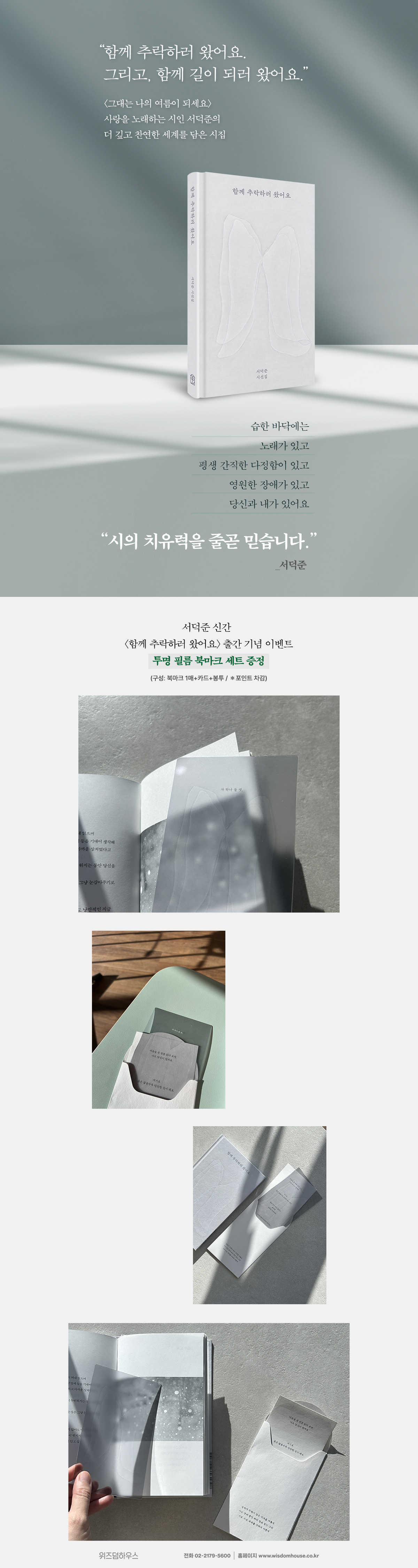 서덕준 시인의 『함께 추락하러 왔어요』 출간 기념 이벤트