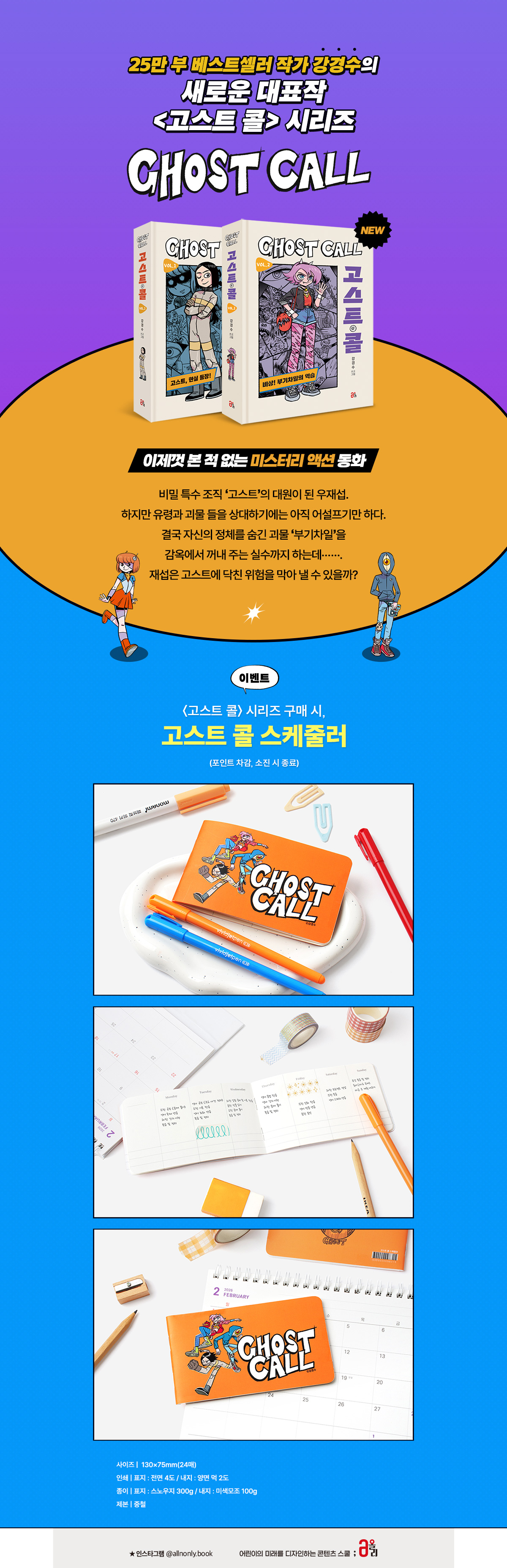 <고스트콜 2> 출간 기념 이벤트