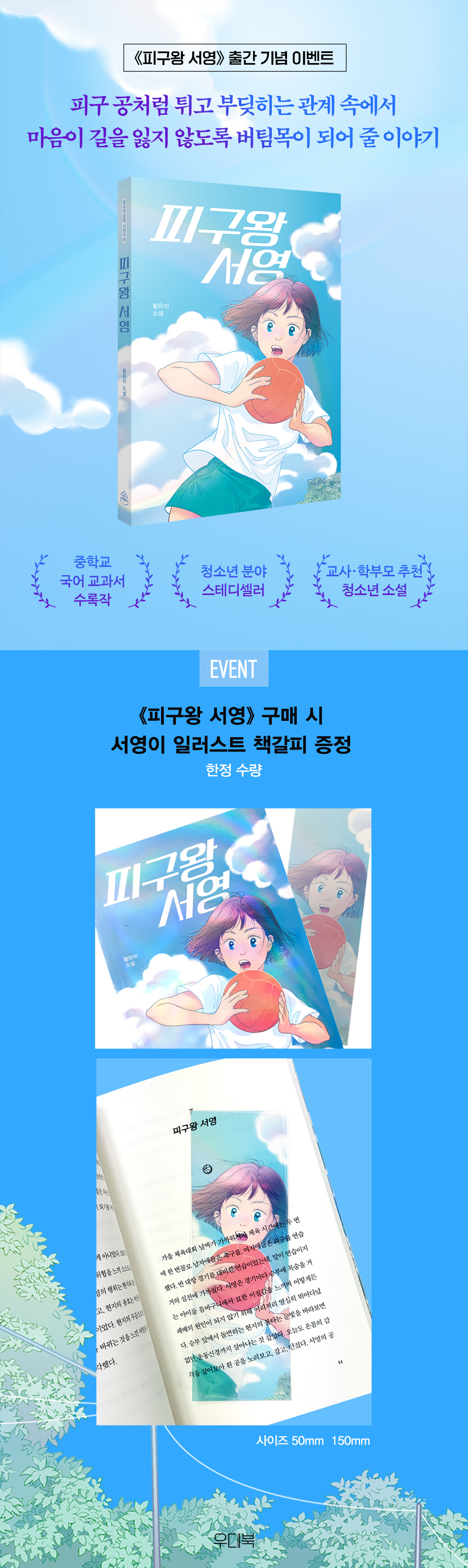 『피구왕 서영』 출간 기념 이벤트