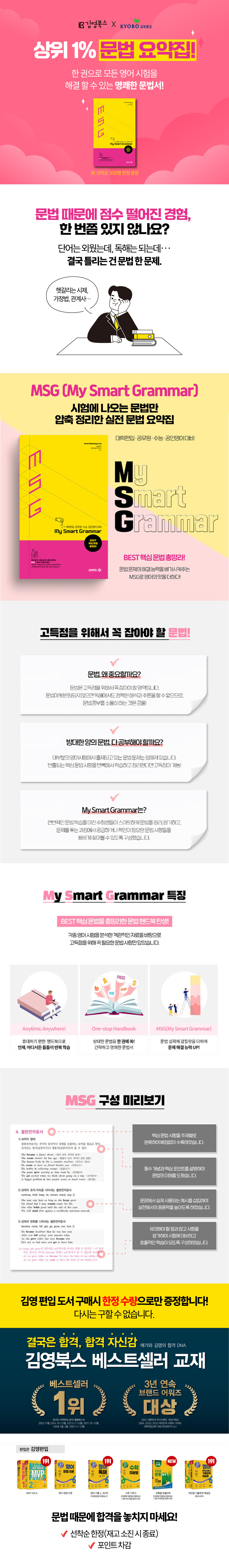 [김영북스] MSG 상위 1% 문법 요약집 증정 이벤트