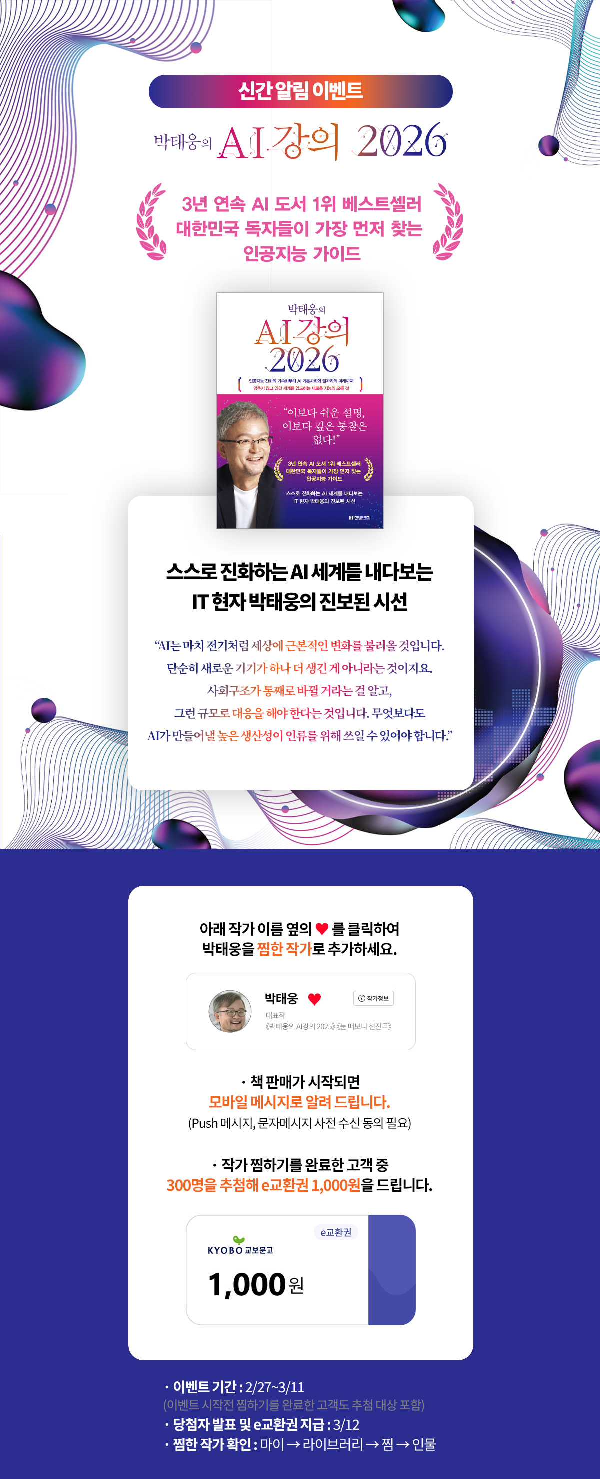 <박태웅의 AI 강의 2026> 작가 신간 알림 이벤트