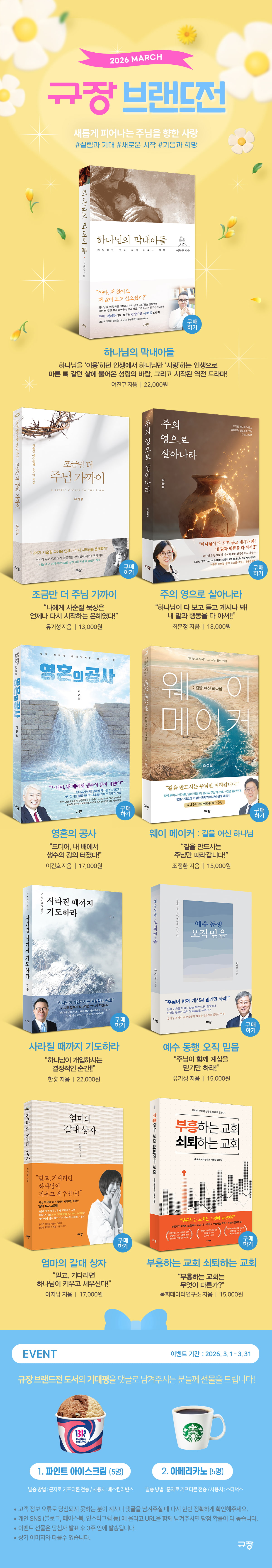 [규장] 26년 3월 브랜드전