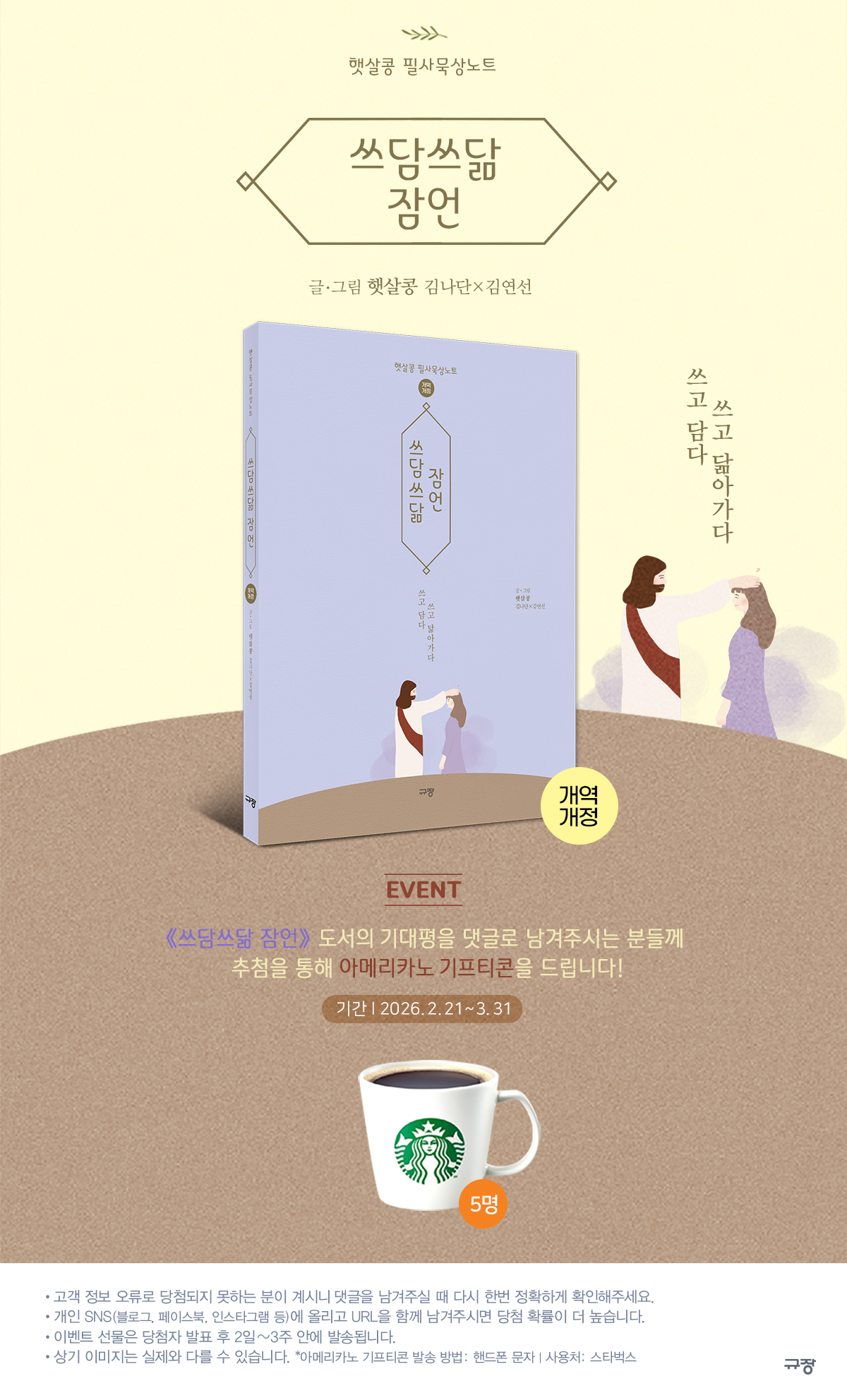 <쓰담쓰닮 잠언> 기대평 댓글 이벤트