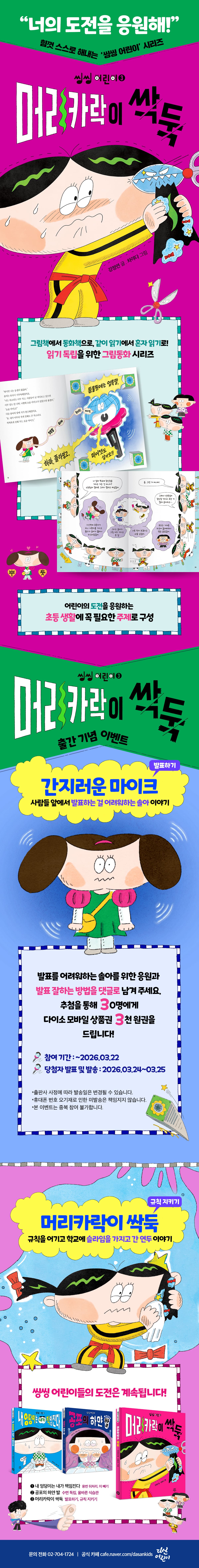 『머리카락이 싹둑』 출간 기념 이벤트