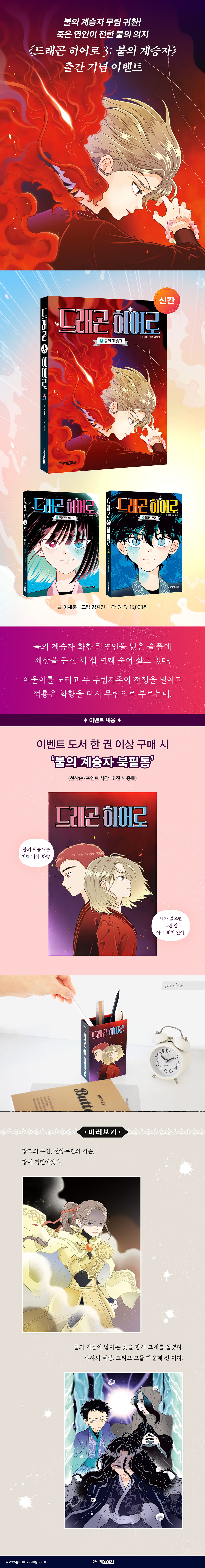 <드래곤 히어로 3> 출간 기념 이벤트