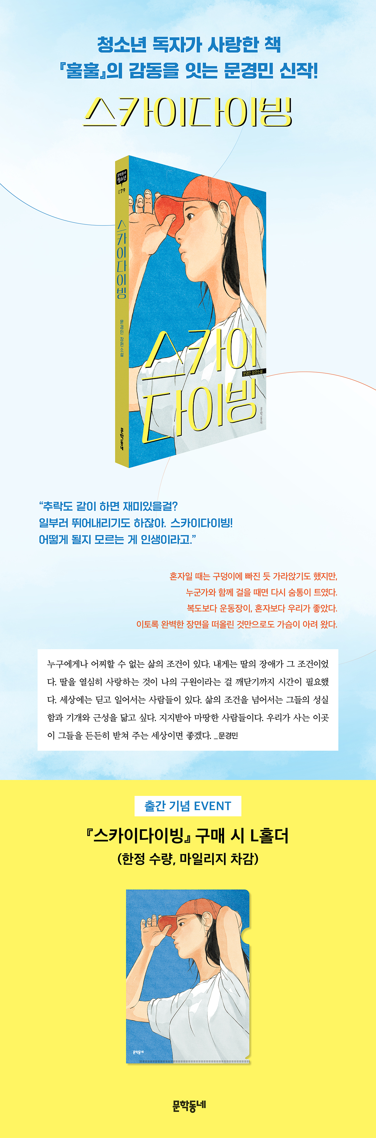 『스카이다이빙』 출간 기념 이벤트