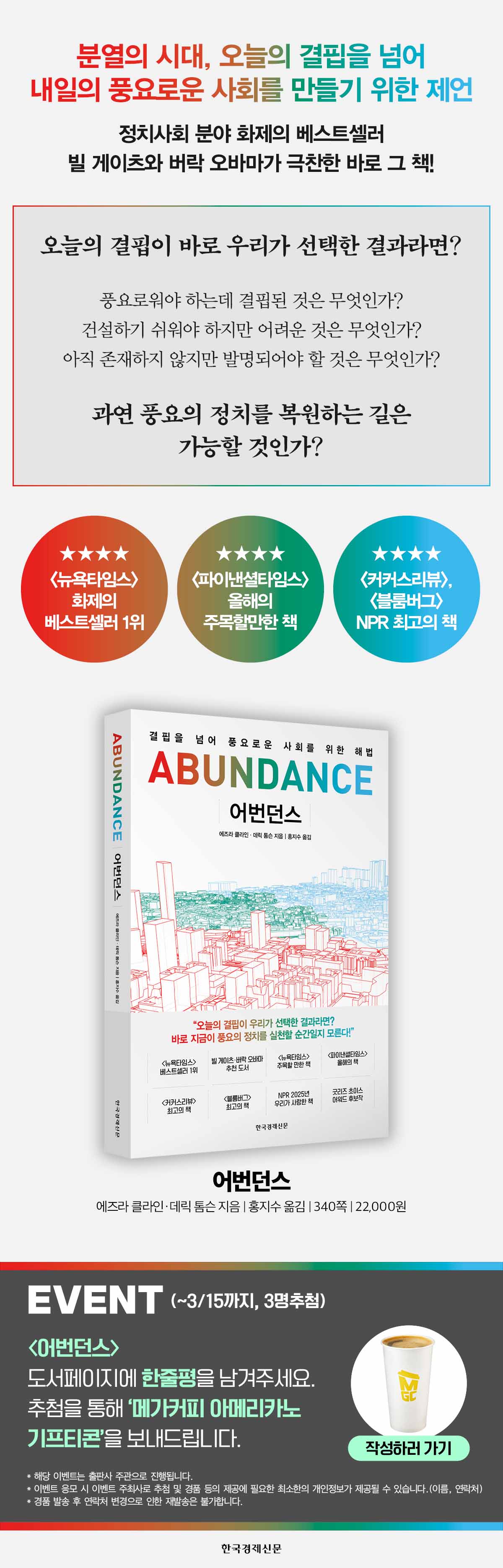『어번던스』 출간 기념 한줄평 이벤트 