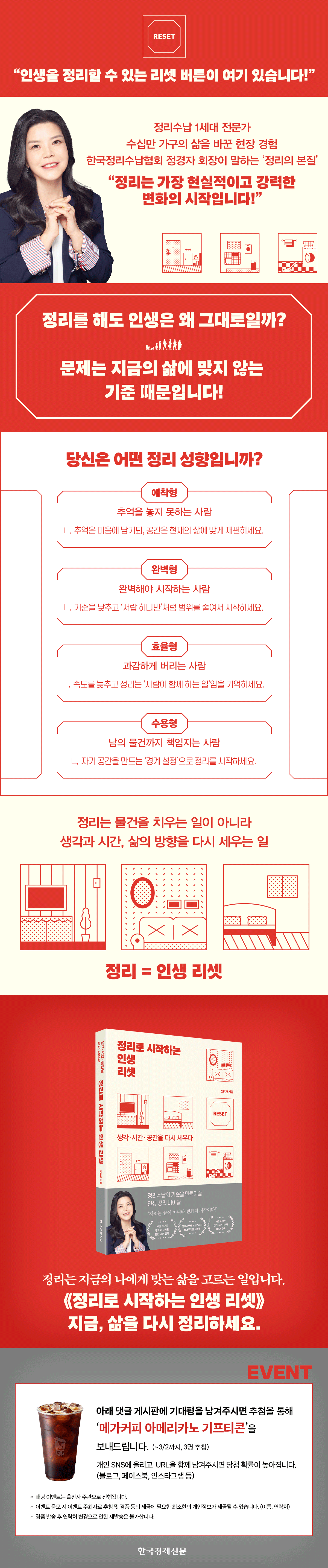 『정리로 시작하는 인생 리셋』 기대평 이벤트