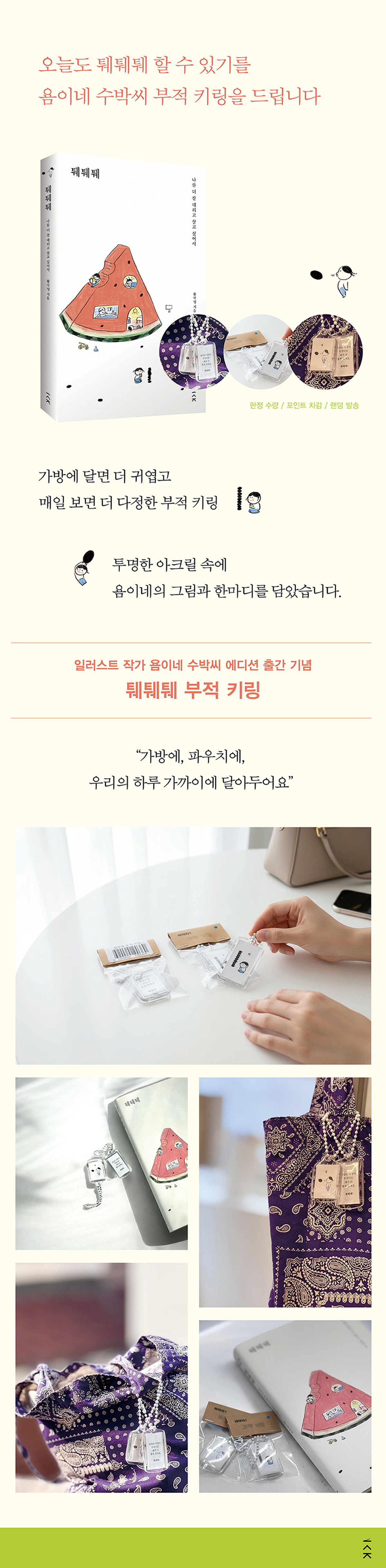 『퉤퉤퉤』 출간 기념 이벤트