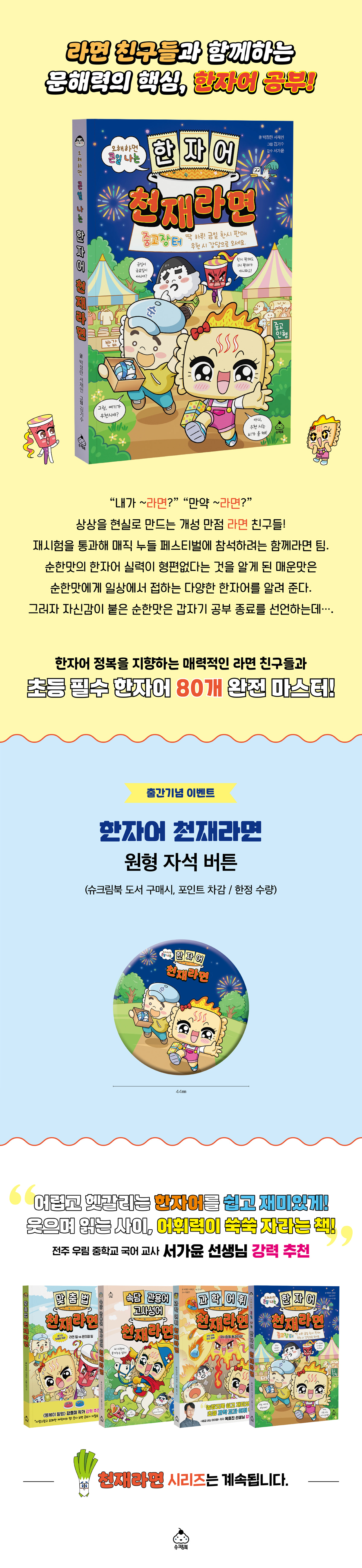 『오해하면 큰일 나는 한자어 천재라면』 출간 기념 이벤트