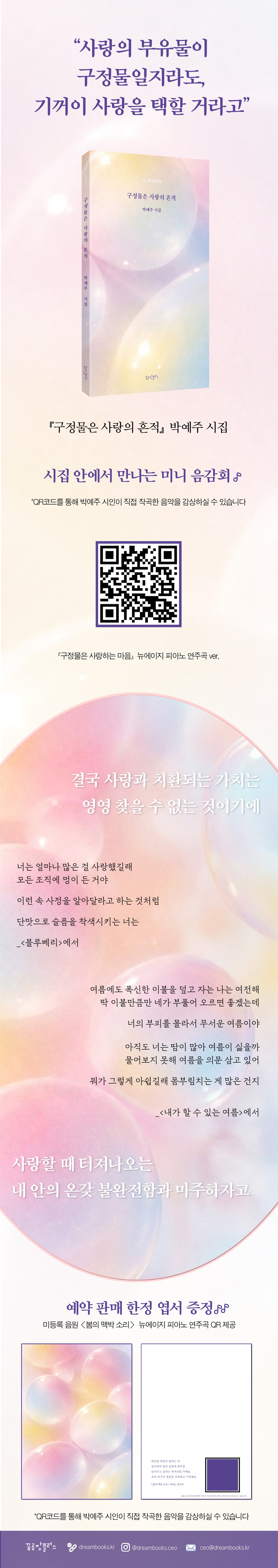 『구정물은 사랑의 흔적』 출간 기념 이벤트