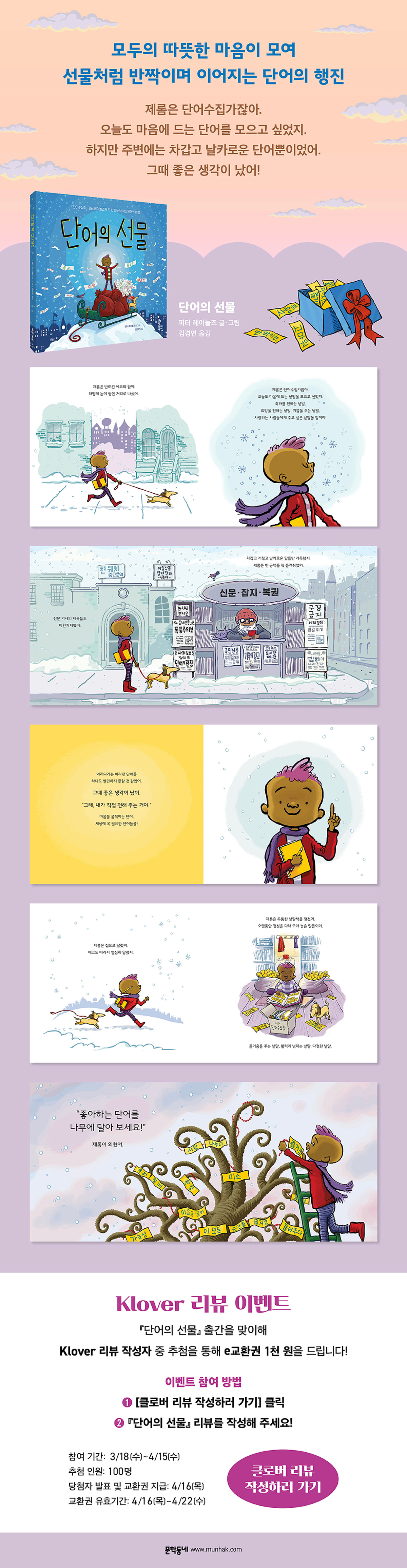 『단어의 선물』 클로버 리뷰 이벤트