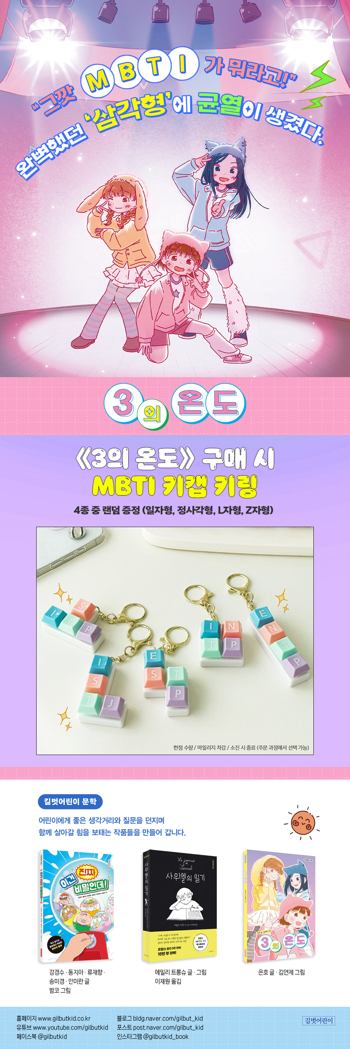 『3의 온도』 출간 기념 이벤트